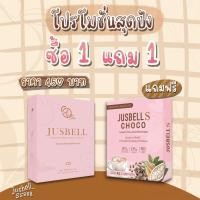 ราคา จัสเบลล์ 1 แถม 1 จัสเบลล์ของแท้ 100% มีบัตรตัวแทน ส่งฟรีทุกรายการ ไม่ต้องใช้โค้ด ลดน้ำหนักแบบปลอดภัย (5315986164)