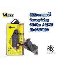 ราคา Mezz แบตเตอร์รี่ SAMSUNG Galaxy S10 Plus / G975F / EB-BG975ABU / s10+ มี มอก. (27254445960)