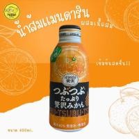 ราคา Pokka Sapporo น้ำส้มแมนดารินผสมเกล็ดส้มจากญี่ปุ่น ขนาด 400g (26809146633)