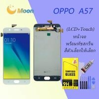 ราคา For OPPO A57 อะไหล่หน้าจอพร้อมทัสกรีน หน้าจอ LCD Display Touch Screen (22606894984)