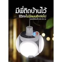 ราคา โคมไฟพกพา หลอดไฟฉุกเฉิน 5 โหมด หลอดไฟชาร์จแบต หลอดไฟโซลาร์เซลล์ ชาร์จได้ 2 ระบบ ทั้งแสงแดด และไฟฟ้า (21441429111)