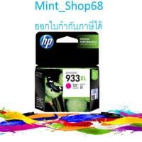 ราคา HP 933XL ตลับหมึกอิงค์เจ็ท สีม่วงแดง ของแท้ High Yield Magenta Original Ink Cartridge (CN055AA) (5634670154)