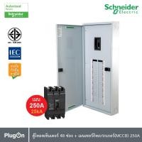 ราคา Schneider ตู้โหลดเซ็นเตอร์ 48 ช่อง + เมนเซอร์กิตเบรกเกอร์(MCCB) 250A รหัส QO3-250EZ48G/SN+EZC250N3250 | PlugOn (25226449668)
