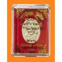 ราคา พระผงดวงจงมีหลวงปู่หมุนวัดบ้านจานจังหวัดศรีสะเกษปี2560 (42550579746)