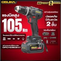ราคา OSUKA สว่านกระแทกไร้สายไร้แปรงถ่าน รุ่น OPCHD903-K1 รุ่นท็อปจาก ⁠OSUKA ซีรีส์ OXT โดดเด่นด้วยกำลังแรงบิดสูงถึง 105 Nm (54762031373)