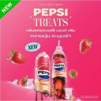 ราคา เป๊ปซี่ ทรีทส์ สตรอเบอร์รี่ แอนด์ ครีม 325 มล. (แพ็ก 6 กระป๋อง) (57555891207)