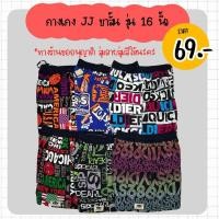 ราคา กางเกงขาสั้น กางเกงเจเจ กางเกงJJ ของแท้ ตัวสั้น ยาว 16 นิ้ว (KJJ6) (2075491122)