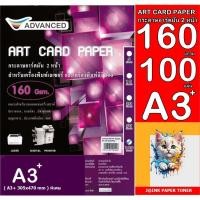 ราคา กระดาษอาร์ตมันเลเซอร์ A3 160 แกรม พิมพ์ได้ 2 ด้าน เนื้อกระดาษขาว รองรับผงหมึกได้ดี งานพิมพ์สีสันสดใส คมชัดทั้งตัวอักษร (25663585160)