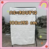 ราคา ถุงกระสอบขาวล้วน (ขนาด 100×153 cm) กระสอบพลาสติก ถุงขนาดใหญ่ ถุงปุ๋ย กระสอบสาน กระสอบไปรษณีย์ กระสอบใส่ทราย กระสอบข้าว (22263104156)