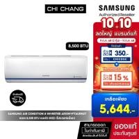 ราคา [จัดส่งฟรี ราคาพิเศษ ] SAMSUNG AIR CONDITION # Inverter AR10MYFTAURNST ขนาด 8,500 BTU เบอร์5 (R32) (ไม่รวมท่อน้ำยา) (40419590945)