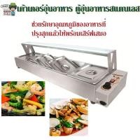 ราคา ตู้โชว์ข้าวแกง 5ถาด เค้าท์เตอร์อุ่นอาหารบุฟเฟต์ Electric Bain Marie(5-Pan) (56205327636)