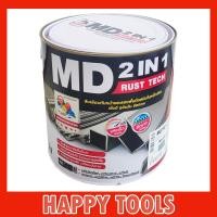 ราคา MD 2in1 สีเคลือบทับหน้าและรองพื้นกันสนิม #MG192 DON GRAY ขนาด 3.5 ลิตร (22644186422)
