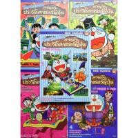 ราคา หนังสือการ์ตูน โดราเอมอน ผจญภัยประวัติศาสตร์ญี่ปุ่น (10275376352)
