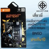 ราคา แบตเตอรี่ เสี่ยวมี่ เรดมี่NOTE11 4G เรดมี่NOTE11S POCO M4Pro BN5D แท้Future พร้องจัดส่งในไทย (26781834633)