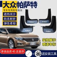ราคา 11-17 Volkswagen Passat บังโคลนพิเศษ 19-21 ใหม่ Passat บังโคลนปรับแต่งหนา (14926852168)