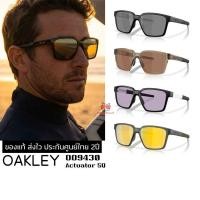 ราคา แว่นกันแดด OAKLEY OO9430 Actuator SQ ของแท้ ส่งไว ประกันศูนย์ไทย 2ปี ดูแลหลังการขายโดยผู้เชี่ยวชาญ (50709774373)