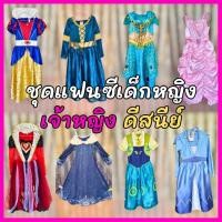 ราคา พร้อมส่ง!ชุดแฟนซีเจ้าหญิง ดีสนีย์ เทพนิยาย ชุดเจ้าหญิงในการ์ตูน ชุดเด็กผู้หญิง แฟนซี ชุดเจ้าหญิง แฟนซีเด็ก เจ้าหญิงเด็ก (26681872781)