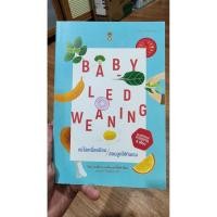 ราคา เบบี้เลดเวนนิ่ง BLW : Baby led weaning หนังสือเตรียมพร้อมให้ลูกน้อย BLW (51853240171)