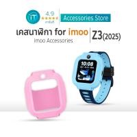 ราคา เคส สำหรับ นาฬิกา imoo Z3 (2025) Case เคสซิลิโคน ไอมู่ ไอโม่ imoo watch phone รุ่น Z3 (2025) (49752288357)