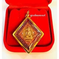 ราคา จี้หลวงปู่ทวดเหยียบน้ำทะเลจืดเลี่ยมทอง รุ่นรัศมีมหาจักรพรรดิ์ พิธีเสาร์๕ พ.ศ ๒๕๓๐ วัดช้างไห้ อ.โคกโพธิ์ จ.ปัตตานี (10125208381)