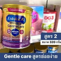 ราคา (320 กรัม) Enfalac gentle care 2 (29786963630)