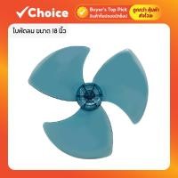 ราคา ใบพัดลม ขนาด 18 นิ้ว รุ่น H18 สำหรับพัดลม Hatari รู 9 มม. สีเขียวใส (46902262362)