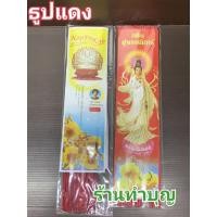 ราคา ธูปแดง แหนบ ธูปแดงห่อเล็ก ธูปแดงยาว กลิ่นสุพรรณกรรณิการ์ มี 2 ยี่ห้อ พร้อมส่ง (5356513144)