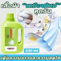 ราคา ฆ่าเชื้อได้ 99.9%ผงซักฟอก น้ำยาซักผ้า ลบคราบหมึก ผงขจัดคราบผ้า 500ML ขจัดคราบเหลือง เพิ่มความขาว เสื้อผ้าขาวสว่าง บรีส (49853990554)