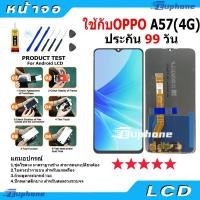 ราคา หน้าจอ LCD Display จอ + ทัช ใช้กับoppo A57(4G)/A57(5G) อะไหล่มือถือ อะไหล่ จอพร้อมทัชสกรีน A57 4G/5G ปี2022 (43227546780)