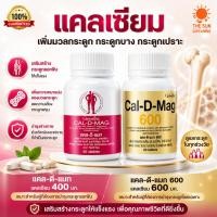 ราคา แคลเซียม กิฟฟารีน แคลดีแมก400 แคลดีแมก600 กระดูกบาง เพิ่มมวลกระดูก ขาดแคลเซียม (28629081541)