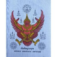 ราคา ยันต์ พญาครุฑ ส่งเสริมพลังอำนาจบารมี ความสำเร็จในหน้าที่การงาน มีอำนาจ ขนาด 19x24 Cm. (2037000902)