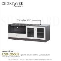 ราคา ตู้วางทีวี160ซม. ทรงโมเดิร์น 2บานเปิด 1ลิ้นชัก CSB-116603 (3912940727)