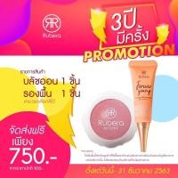 ราคา ส่งฟรี‼️ บรัชออน/รองพื้น/อายแชโดว Rubera (2247956108)