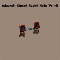 ราคา กล้องหน้า [Front Camera] Xiaomi Redmi Note 14 4G,Redmi Note 14 5G,Redmi Note 14 Pro (44018709830)