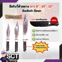 ราคา มีดโบวี่ด้ามยาง ขนาด 8 นิ้ว,10 นิ้ว ,12 นิ้ว ใช้เดินป่า กิจกรรม Outdoor ต่างๆ (28507146646)