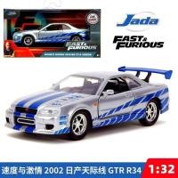 ราคา {{ของเล่นวิวิวิ}} โมเดลรถ Jada Fast & Furious 2002 Nissan Skyline GTR R34 สีน้ําเงิน Nissan Skyline 1:32 360527 (40231219653)