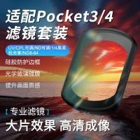 ราคา เหมาะสําหรับกรอง DJI pocket3 ชุดกรอง Magnetic uv Mirror cpl Polarizer nd Filter nd Filter Black Soft [Lyf] (56912365942)