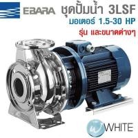ราคา ชุดหัวปั้มน้ำ 3LSF ประกอบมอเตอร์ 1.5-30 HP ยี่ห้อ EBARA (21830061617)