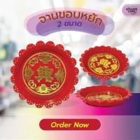 ราคา จานแดงขอบหยักพลาสติก 6 , 7 นิ้ว จานแดง จานแดงขอบหยัก จานแดงลายทอง (18071326547)