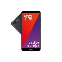 ราคา Huawei Y9 (2018) เครื่องศูนย์ ประกันเต็มปี (1031609343)