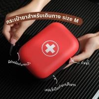 ราคา (พร้อมส่งด่วน !!) Tooktrip กระเป๋าใส่ยา กระเป๋าเก็บยาสำหรับเดินทาง พกพา รุ่น Med bag (ไซส์ M) (22654075940)