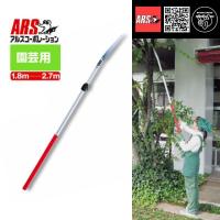 ราคา เลื่อยตัดกิ่งไม้สูงด้ามยืด 2.7 เมตร เออาร์เอส ญี่ปุ่น ARS Telescopic High-Branch Saw ARS ‎255Z-2.7L (52450589966)