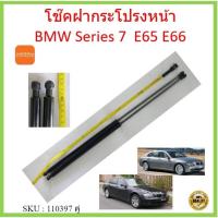 ราคา ราคาคู่ โช๊คค้ำฝากระโปรงหน้า BMW Series 7 E65 E66 โช๊คค้ำฝากระโปรงหน้า โช๊คค้ำฝากระโปรง (18209578115)