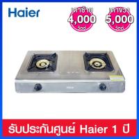 ราคา Haier เตาแก๊สแบบตั้งโต๊ะหัวคู่ หัวเตาทองเหลือง รุ่น HGH-S755 (20634593832)