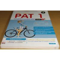 ราคา หนังสือ Infopress (อินโฟเพรส) แนะวิธีคิดพิชิตข้อสอบ PAT 1 ความถนัดทางคณิตศาสตร์ มั่นใจเต็ม 100 (ISBN:9786162006128)