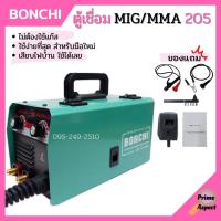 ราคา ตู้เชื่อมอินเวอร์เตอร์ BONCHI MIG/MMA 205 ไม่ต้องใช้แก๊ส Co2 (13674172822)