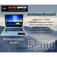 ราคา โน๊ตบุ๊ค(สินค้ามือสอง) Acer Aspire 3 A314 / AMD Ryzen 3 3250U / RAM 4G / VGA AMD Radeon RX Vega 3 / SSD 512 G M.2 (28850022622)