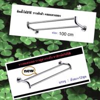 ราคา ราวผ้าสแตนเลสคู่ ต่างระดับ 100tt (25426021253)