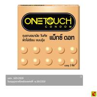 ราคา วันทัช ถุงยางอนามัย รุ่นแม็กซ์ ดอท ขนาด 52 มม. บรรจุ 3 ชิ้น (40281774637)