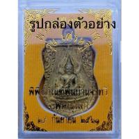 ราคา เหรียญหล่อพระพุทธชินราช รุ่นเศรษฐี ปี 61 (27510088582)
